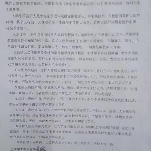 大庄中学：关注走读生，安全不留缝