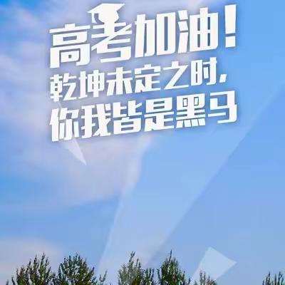 携手同行 一举登科