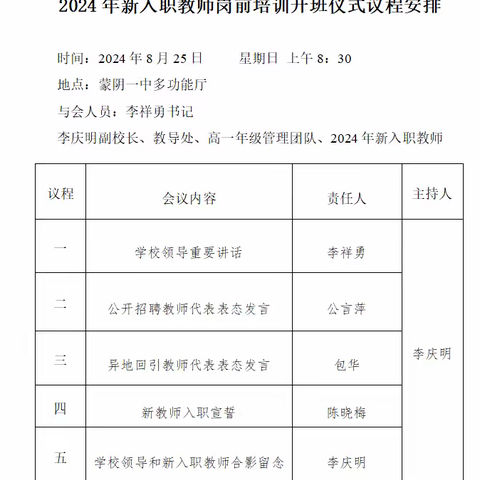 青蓝筑梦 共谱华章 ----蒙阴一中“青蓝工程”启动