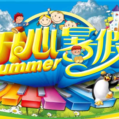 实验小学 2025年暑假致家长的一封信