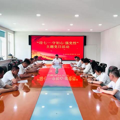 生态修复管理科开展“迎七一·守初心·强党性”主题党日活动