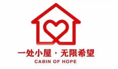 “与爱同行，点亮希望”，2023沙窝镇杨寨小学红领巾红建希望小屋义卖活动