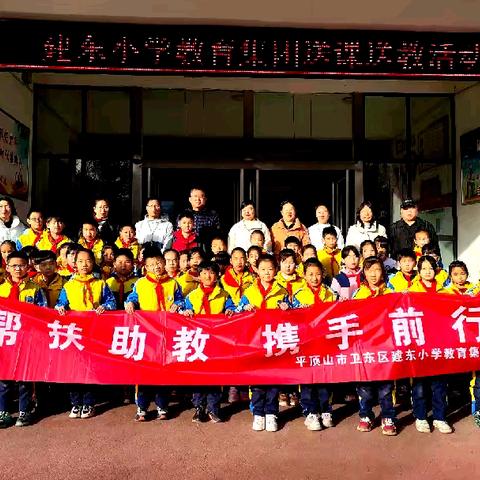送教共研促交流 笃行致远共成长 ——建东小学教育集团送教联研究活动