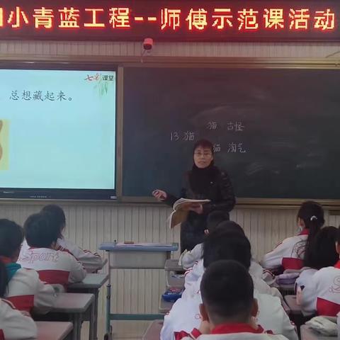 青蓝传承  示范引领---兴隆四小师傅示范课活动