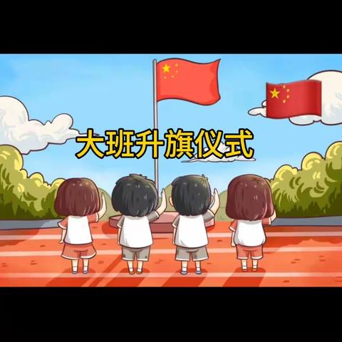 沈阳市57中学幼儿园大班9月第二周精彩回顾！