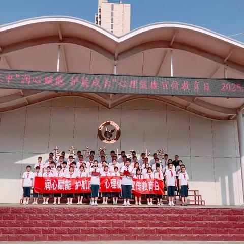 【心理健康教育】 ﻿润心赋能，护航成长 —枣庄十五中2025心理健康节系列活动二