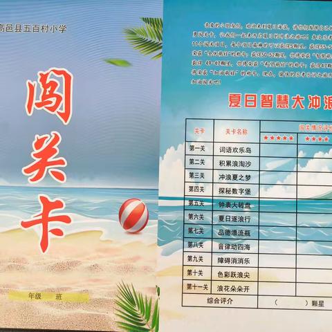 【五小教学】“夏日智慧大冲浪——二年级下学期期末无纸笔综合测试