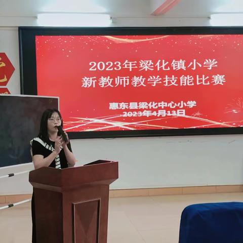 青年教师展风采 教学比赛促提升 —2023年梁化镇小学新教师教学技能比赛