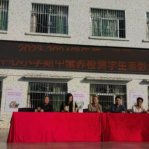 树立学习榜样 展望美好未来  -梁化中心小学2023～2024学年﻿  第一学期期中总结表彰大会