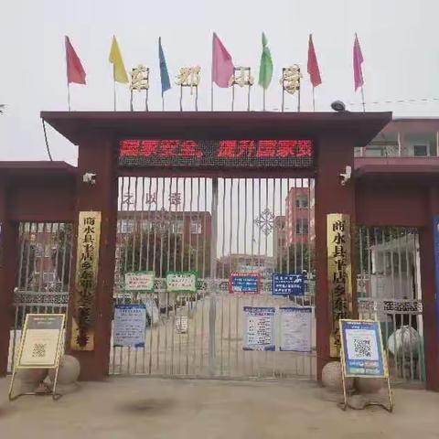 平店乡东邓小学2023-2024学年招生简章