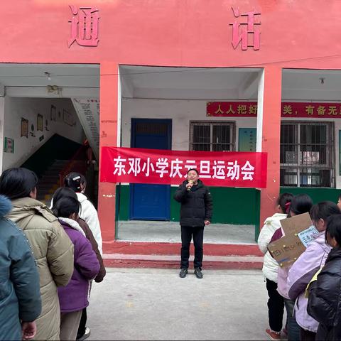 运动悦童心，欢乐庆元旦——平店乡小学举办迎元旦冬季运动会