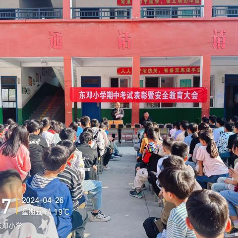 “期中表彰树榜样，逐梦前行再远航” 平店乡东邓小学期中表彰大会