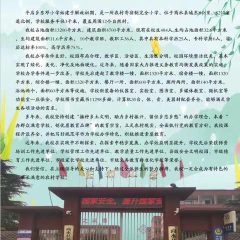 平店乡东邓小学2024-2025学年招生简章