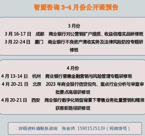 智盟咨询近期银行业务公开课陆续报名中