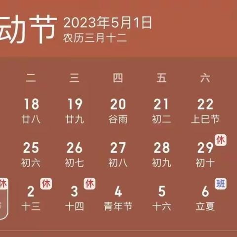 五一小长假   安全不放假——西河口中心小学“五一”劳动节假期安全须知