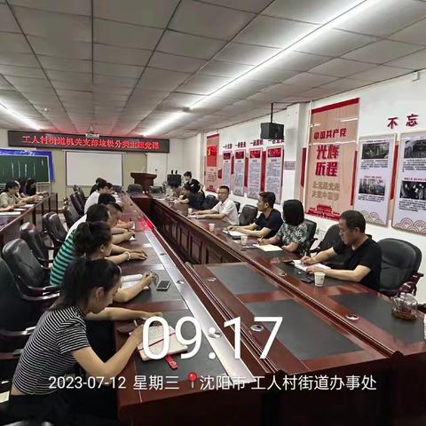 工人村街道机关支部垃圾分类主题党课