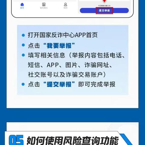 【四自教育·德育课堂】 —宁化县河龙中心学校带你一图了解“国家反诈中心”APP安装及使用