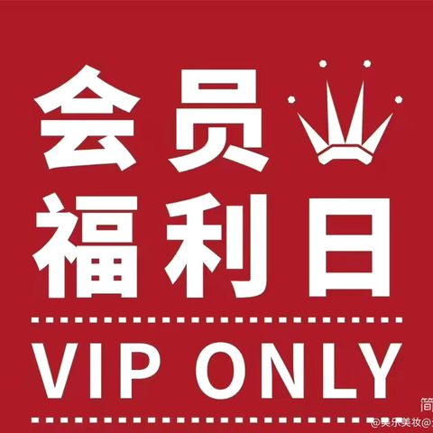美乐美妆｜8月份会员日又到啦 ‍ ‍会员到店免费领取多种好礼任选 ‍快看有哪些会员专属福利哦💝 ‍‍
