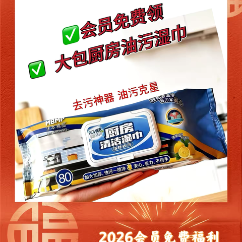 【美乐年货节】会员免费领礼品 ‍家清特卖会  ‍新年清洁好物 省心又省力！ ‍新年大扫除礼包 “免费送！不要钱！” ‍
