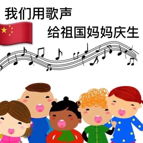 昆明市五华区苏家塘幼儿园“唱响红歌，童心爱国”歌唱表演活动