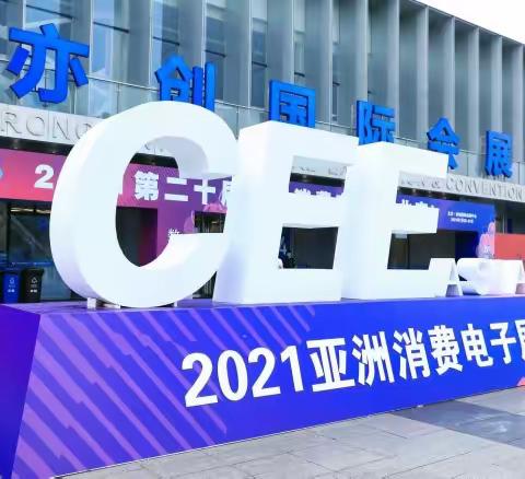 消费电子产业发展晴雨表-2023CEEASIA展，助您开启“爆圈”之旅