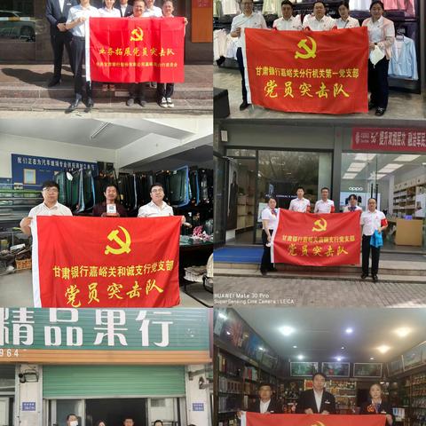 嘉峪关分行持续开展“党员带头拓商户 深耕商圈创佳绩”商户营销活动