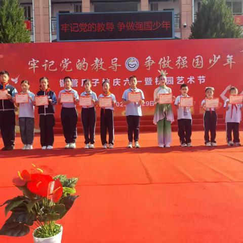 牢记党的教导 争做强国少年 ——钢管厂子校举行入队仪式暨“六一”校园艺术节活动