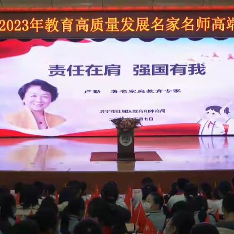 【全环境立德树人】责任在肩 强国有我——济宁市琵琶山中心小学师生参加“知心姐姐”卢勤讲座