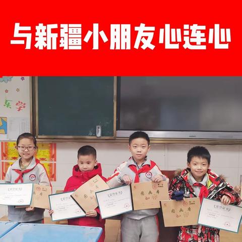 手拉手 同阅读 共成长——济宁市琵琶山中心小学与新疆城关乡中心小学“生生共读名著”活动