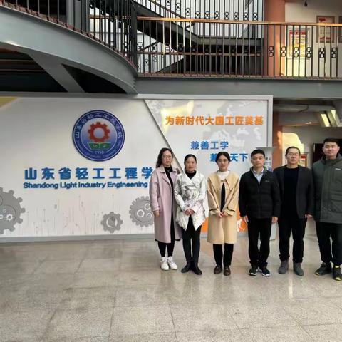 济南市教育局未来卓越教师成长共同体中职组 ——山东省轻工工程学校研修纪实