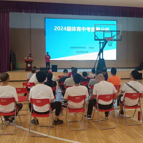 闽清县2024-2025学年中考体育学科毕业班教师第一次培训暨县域教研送教送培活动