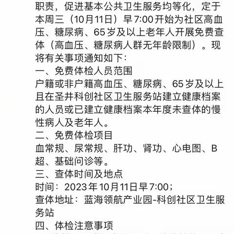 【产业高地 新城圣井】“党建引领民生健康”蓝海社区免费为65岁以上老人查体