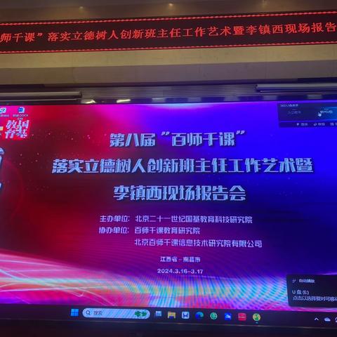 且行且思且成长—参加“落实立德树人创新教育班主任工作艺术暨李镇西现场报告会”感悟