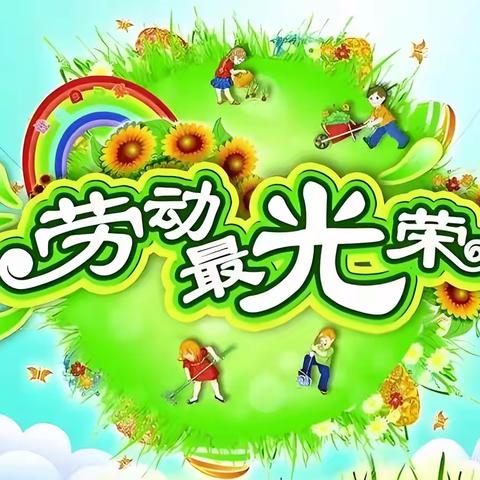 我们的第一次“五彩园”奇妙之旅——记五小一（1）班劳动实践活动