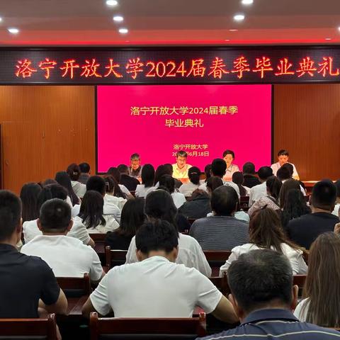 圆我大学梦，奋斗新征程 ——洛宁开放大学举行2024届春季毕业生典礼