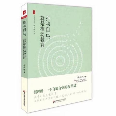 《推动自己 就是推动教育》共读笔记                  ——第六小学校教师读书随笔                                 （第二期）