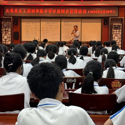 学党史国史 承红色基因 做时代新人——天等县关工委到华隆中学开展“学党史、国史”专题宣讲活动