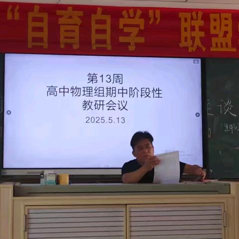 海口市灵山中学物理科组第13周集体备课