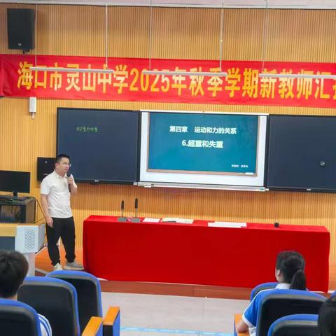 教研花开季 新秀展锋芒——高中物理组新教师汇报课活动