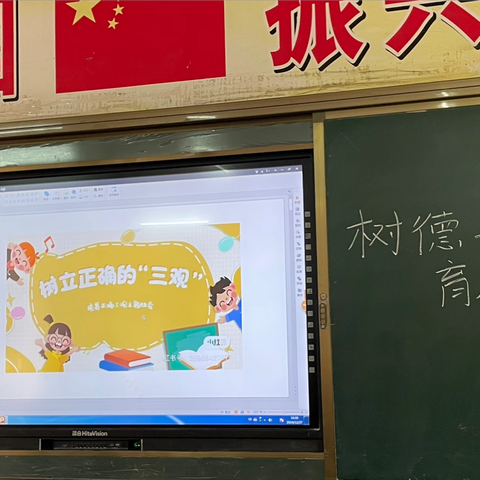 “树德之苗，育人成才”主题班会 ‍         河头镇中心小学二年级2班