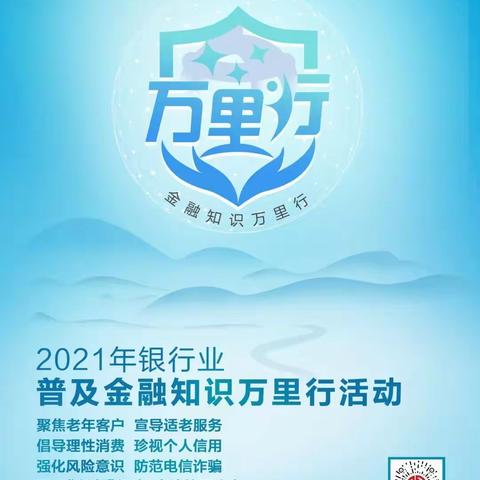 普及金融知识万里行——金融知识讲堂在身边：防范“AI”骗局