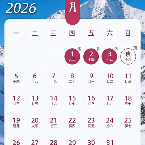 【放假通知】“欢庆元旦 温暖相伴”——宝鸡市金台区豪城幼儿园2026年元旦放假通知及安全提示