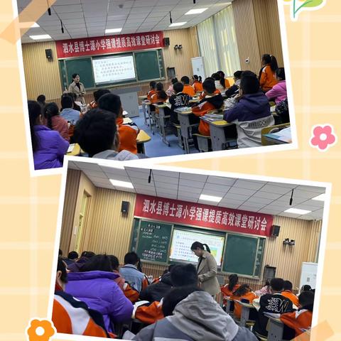 教以潜心，研以致远——博士源小学数学“强课提质高效课堂”研讨活动