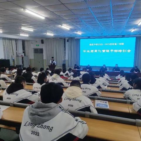 加强自主管理 助推学生成长——陇东中学召开学生自主化管理干部培训会