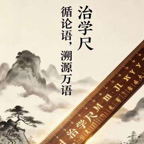 治学良方探讨