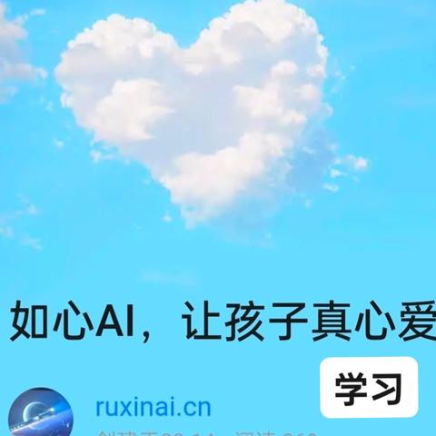 如心AI，让孩子真心爱上学习
