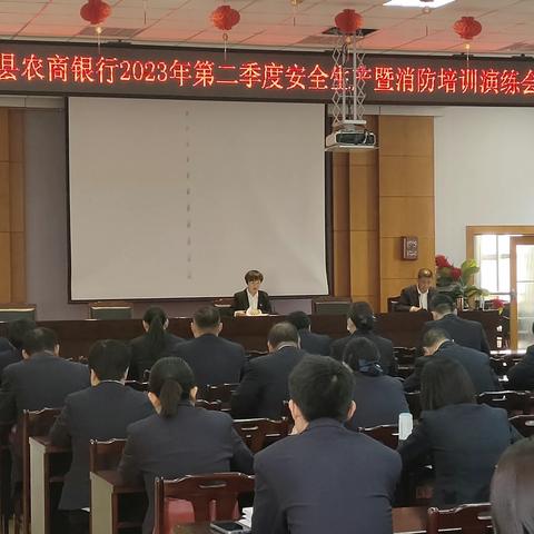 滑县农商银行召开第二季度安全生产暨消防培训演练会