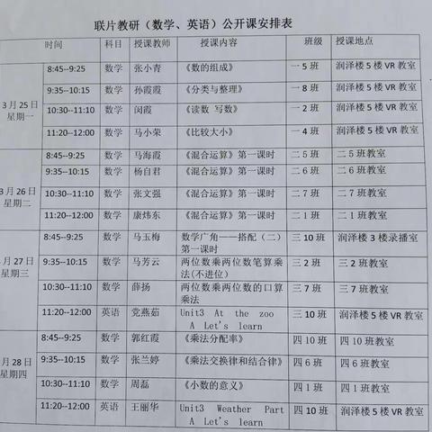 三尺讲台展风采，联片教研促成长——和政县西关小学与买家集学区，松鸣学区联片教研活动