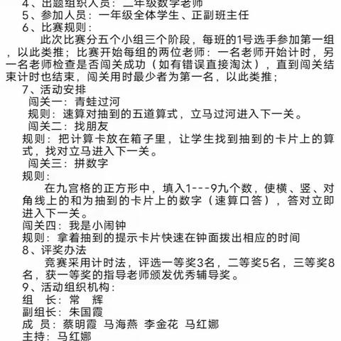 以赛促学，趣味同在——和政县西关小学第四届“启智杯”速算闯关竞赛活动