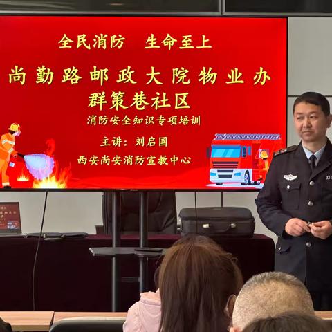 “全民消防 生命至上”——群策巷社区联合尚勤路邮政大院物业办开展消防安全知识培训暨消防演练活动